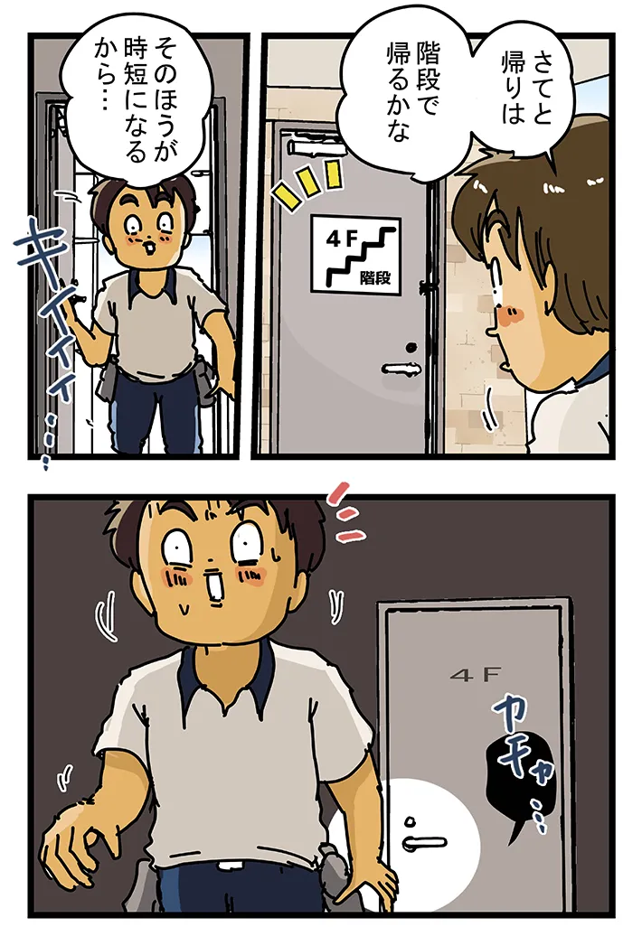 漫画家・ゆきたこーすけさんによる創作漫画『新人配達員コータローがお届けします！』第56話の画像