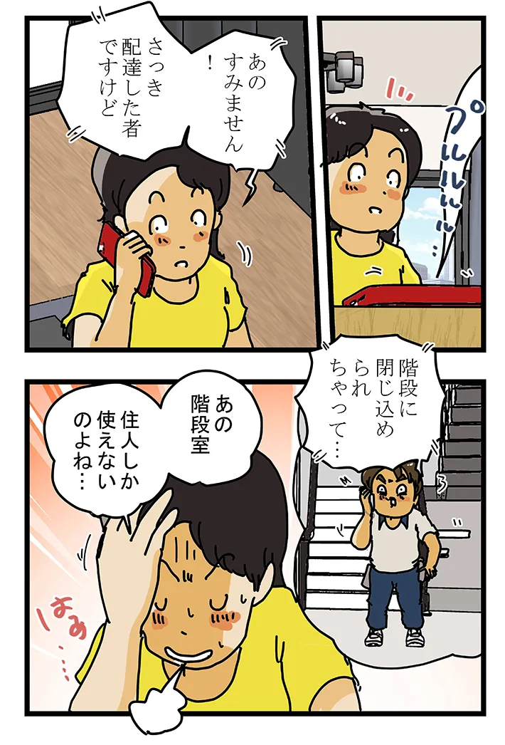 漫画家・ゆきたこーすけさんによる創作漫画『新人配達員コータローがお届けします！』第56話の画像