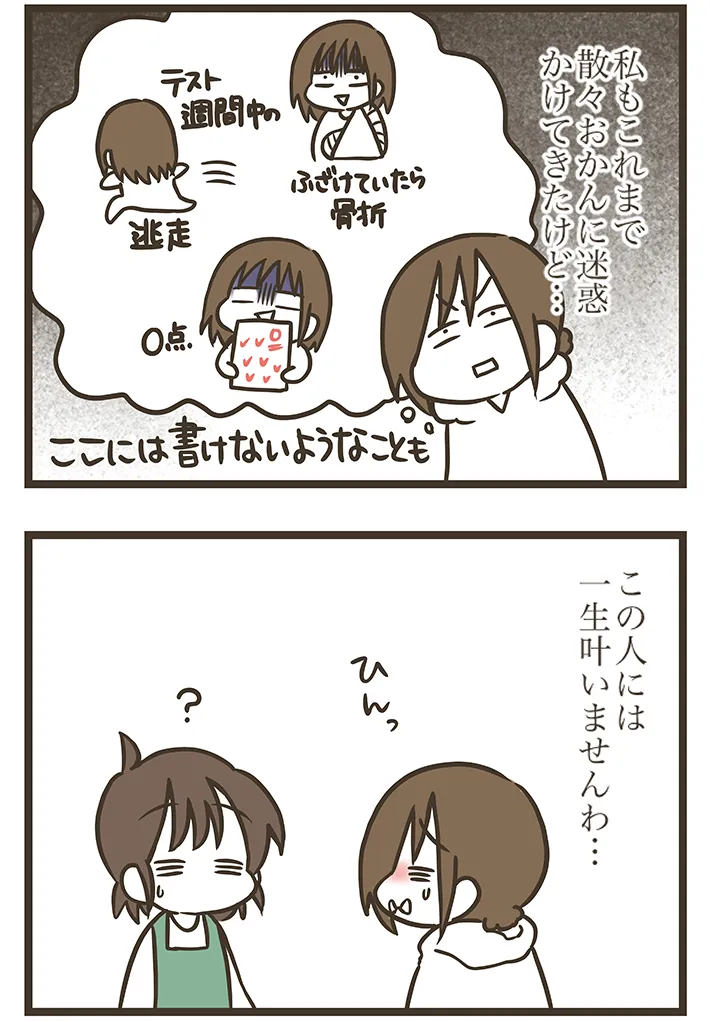 漫画家・なおたろーさんによる漫画連載『おかんとわんこ』の画像
