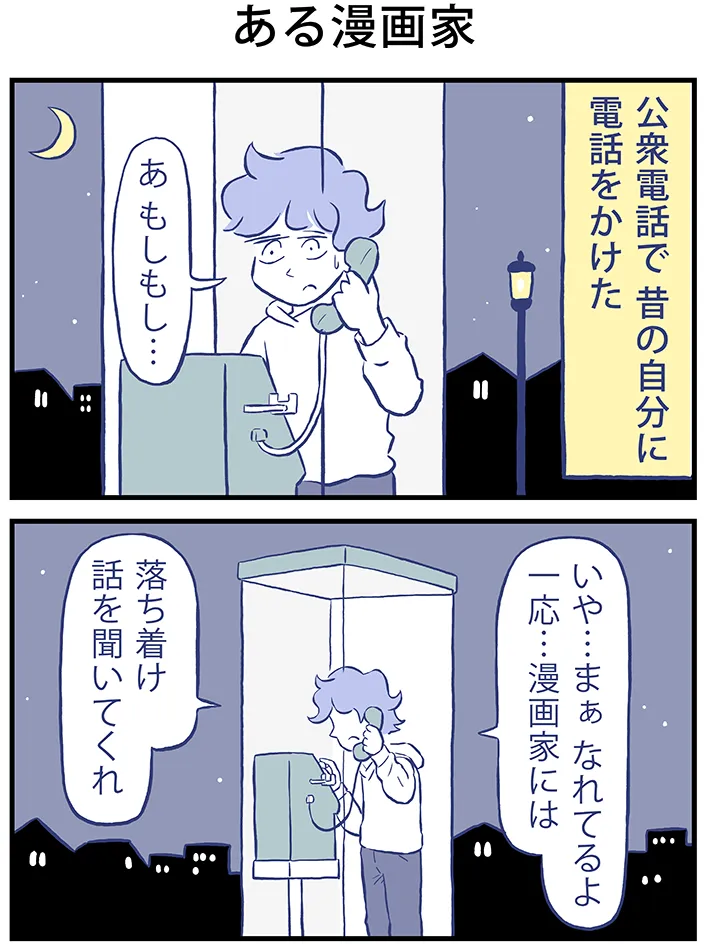 漫画家・ミヤギトオルさんによる連載『月並町の不思議な話』の画像