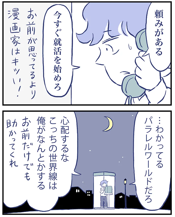 漫画家・ミヤギトオルさんによる連載『月並町の不思議な話』の画像