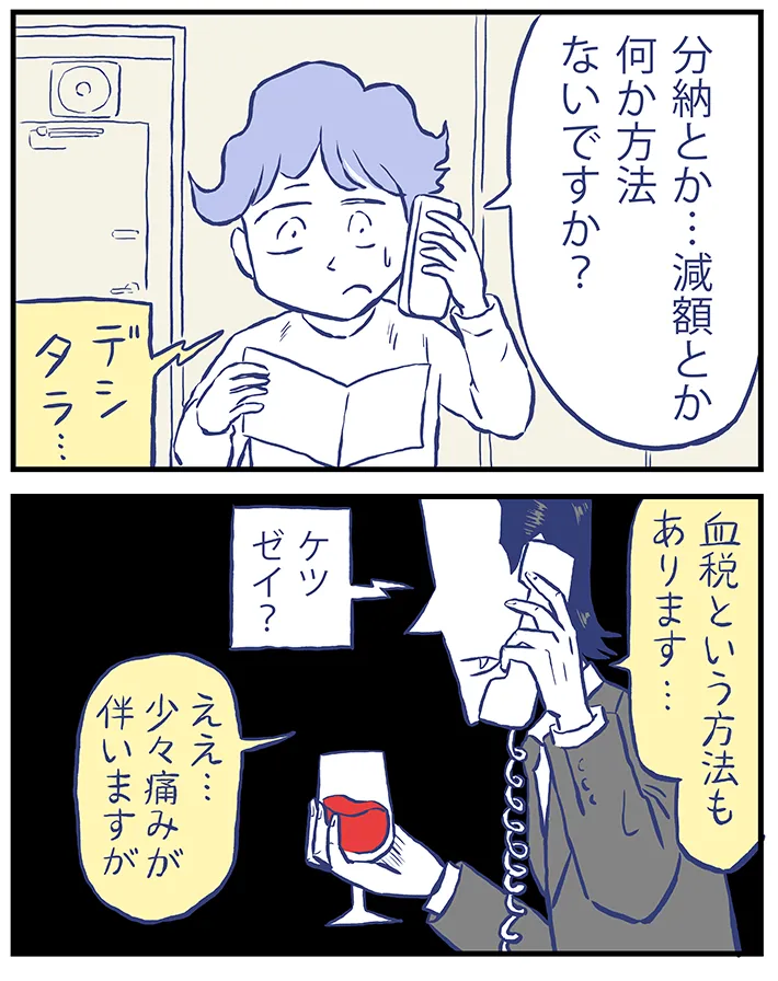 漫画家・ミヤギトオルさんによる連載『月並町の不思議な話』の画像