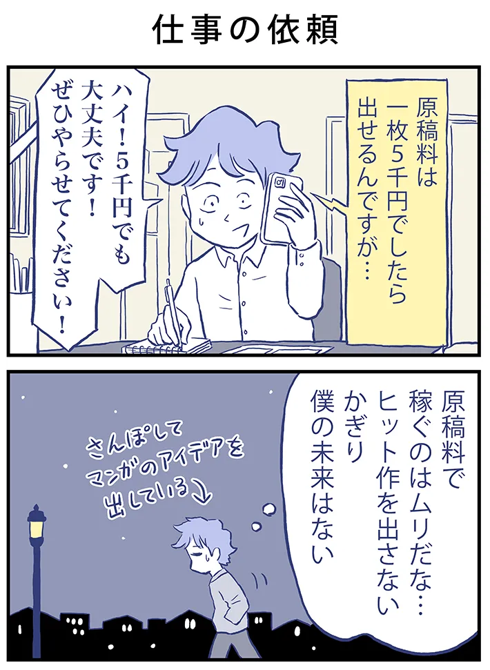 漫画家・ミヤギトオルさんによる連載『月並町の不思議な話』の画像