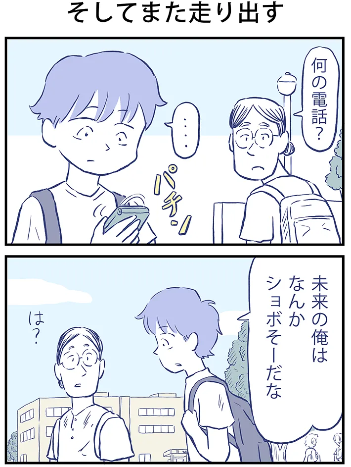 漫画家・ミヤギトオルさんによる連載『月並町の不思議な話』の画像