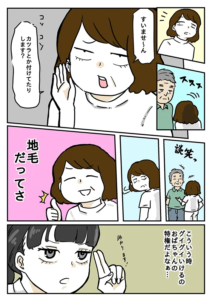 からばく社さんの連載『レントゲンのおばさん』の画像