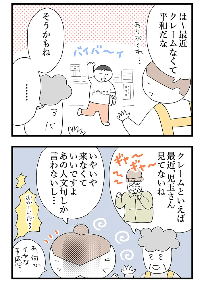 佐久間薫さんの連載『おばあちゃん書店員ヨネ子』第48話の画像