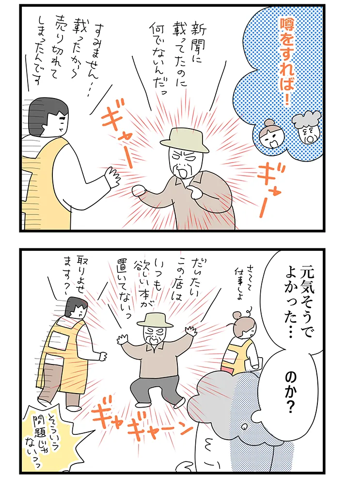 佐久間薫さんの連載『おばあちゃん書店員ヨネ子』第48話の画像