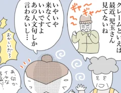 佐久間薫さんの連載『おばあちゃん書店員ヨネ子』第48話の画像