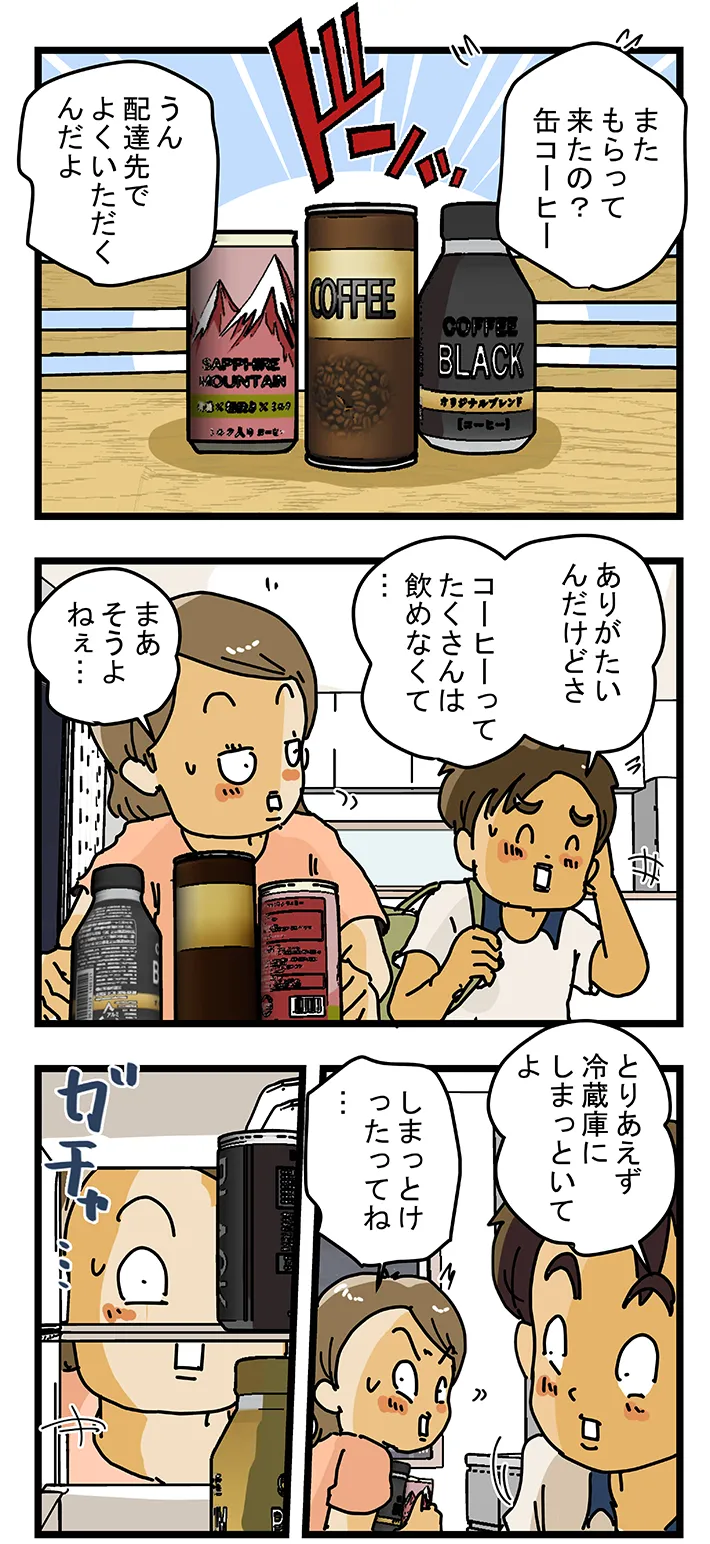 ゆきたこーすけさんによる創作漫画『新人配達員コータローがお届けします！』第57話の画像