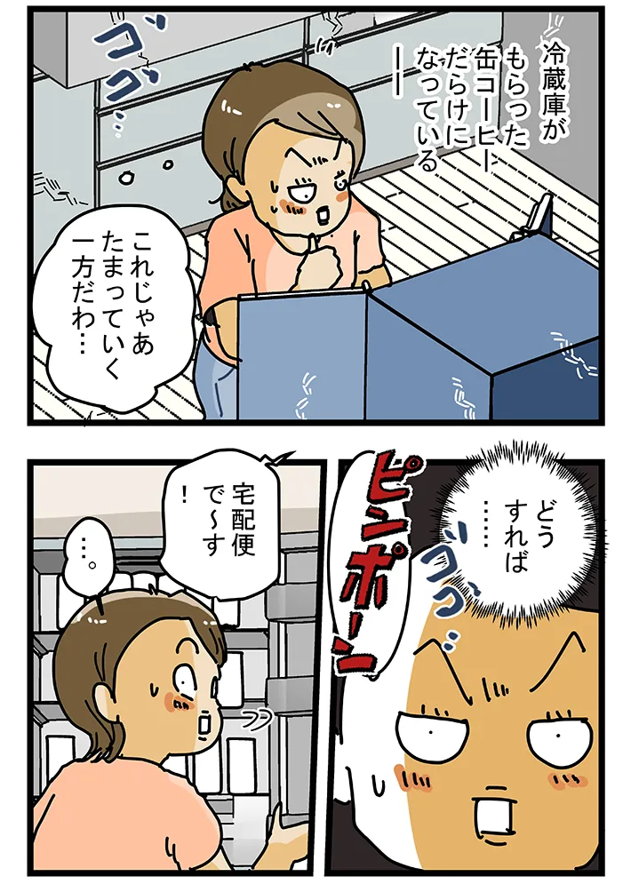ゆきたこーすけさんによる創作漫画『新人配達員コータローがお届けします！』第57話の画像