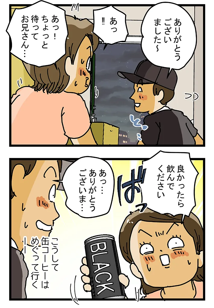 ゆきたこーすけさんによる創作漫画『新人配達員コータローがお届けします！』第57話の画像