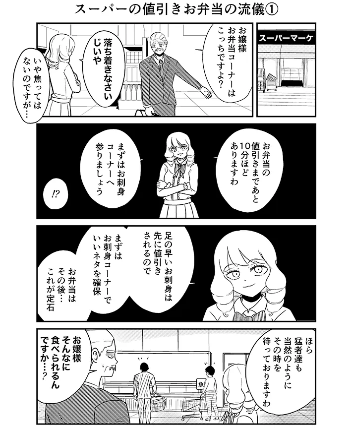 こざさんの連載『庶民派すぎるお嬢様』第8話の画像