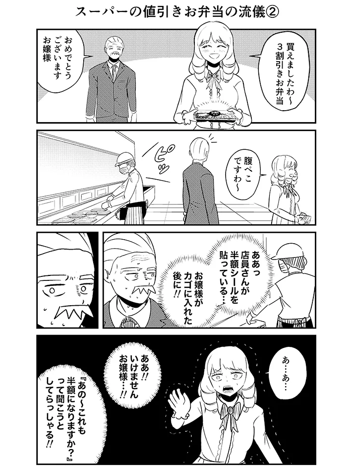 こざさんの連載『庶民派すぎるお嬢様』第8話の画像