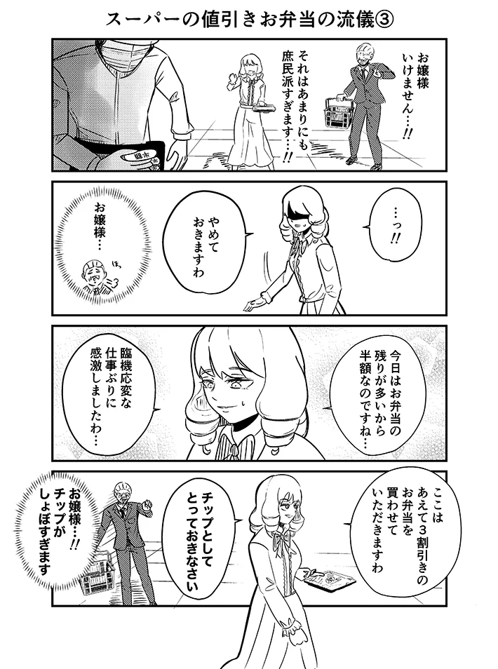 こざさんの連載『庶民派すぎるお嬢様』第8話の画像