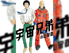 漫画『宇宙兄弟』第1巻書影画像