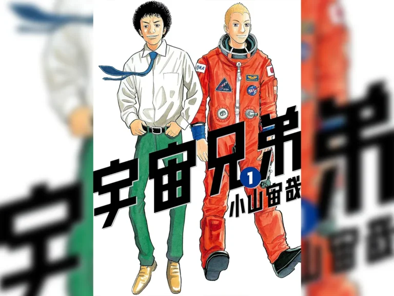漫画『宇宙兄弟』第1巻書影画像