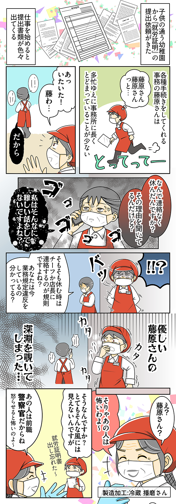スーパーで働くパート店員の漫画