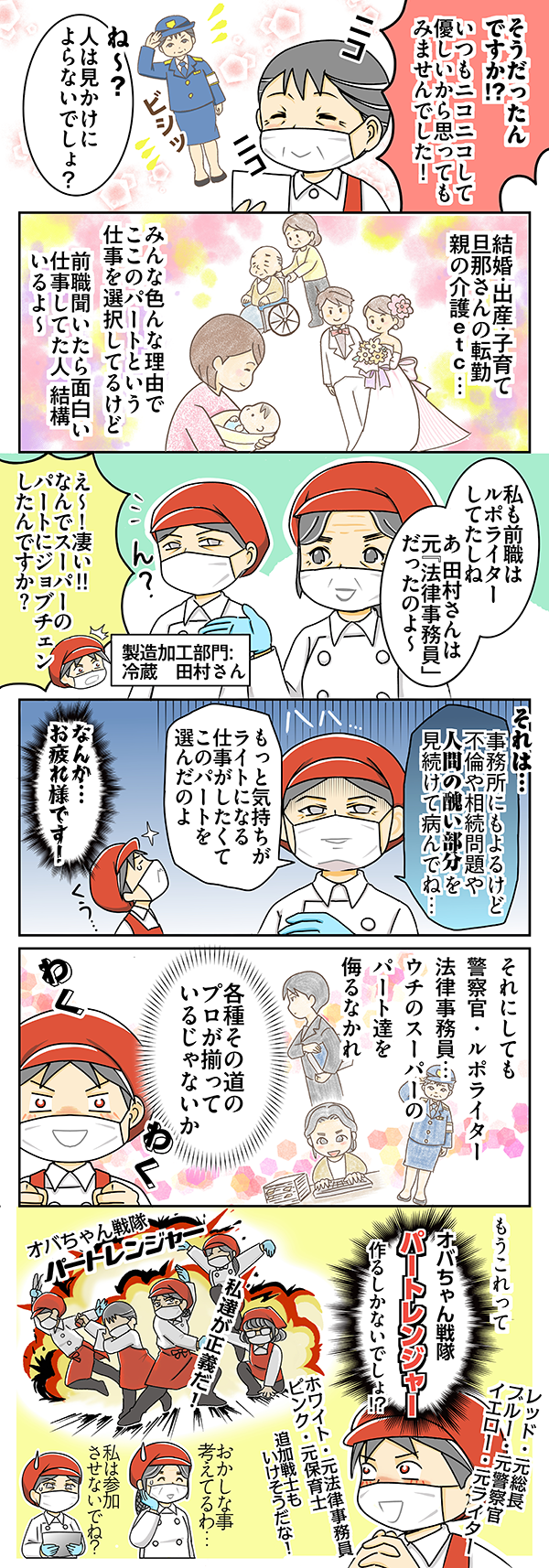 スーパーで働くパート店員の漫画
