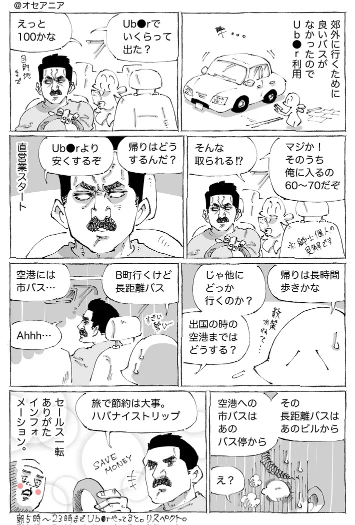 五箇野人さんのエッセイ漫画の画像