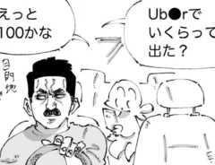 五箇野人さんのエッセイ漫画の画像
