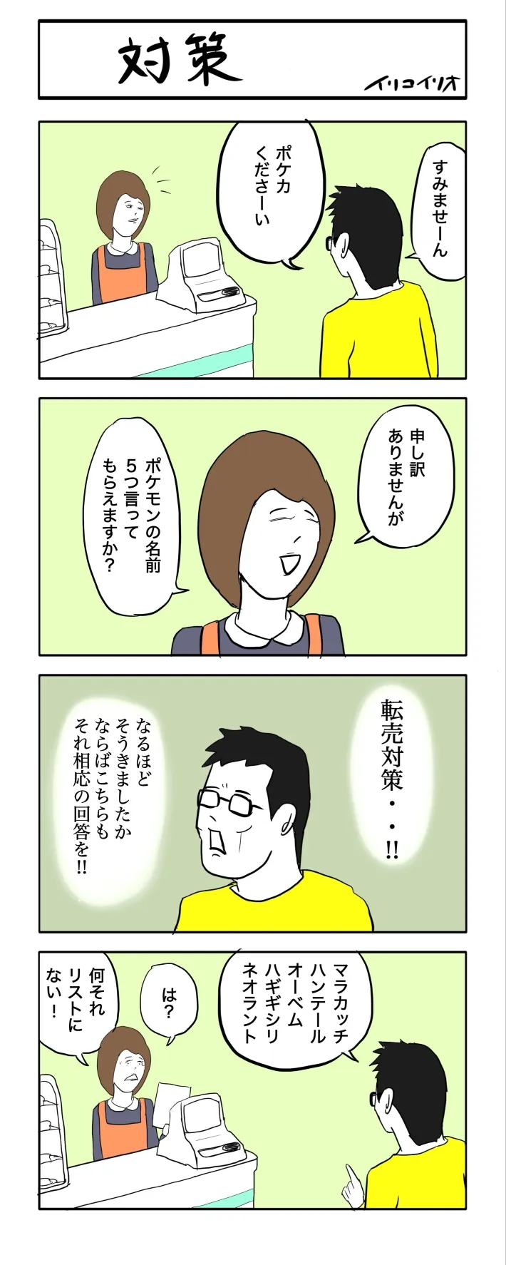 イリコイリオさんの漫画の画像