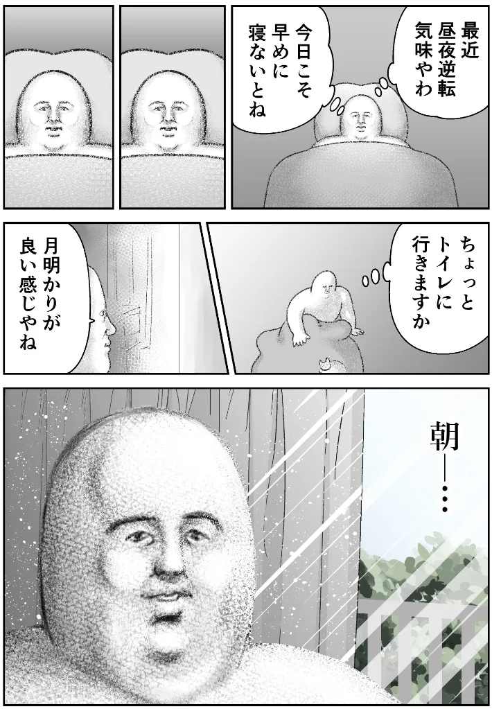 も～さんのエッセイ漫画の画像