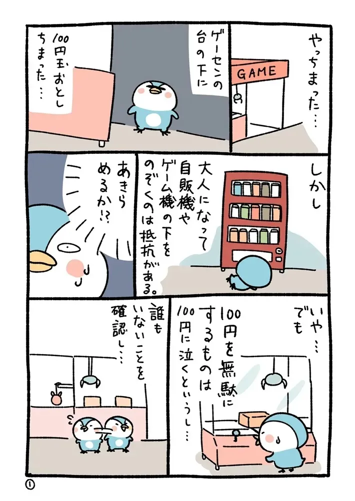 桐谷とうしろうさんのエッセイ漫画の画像