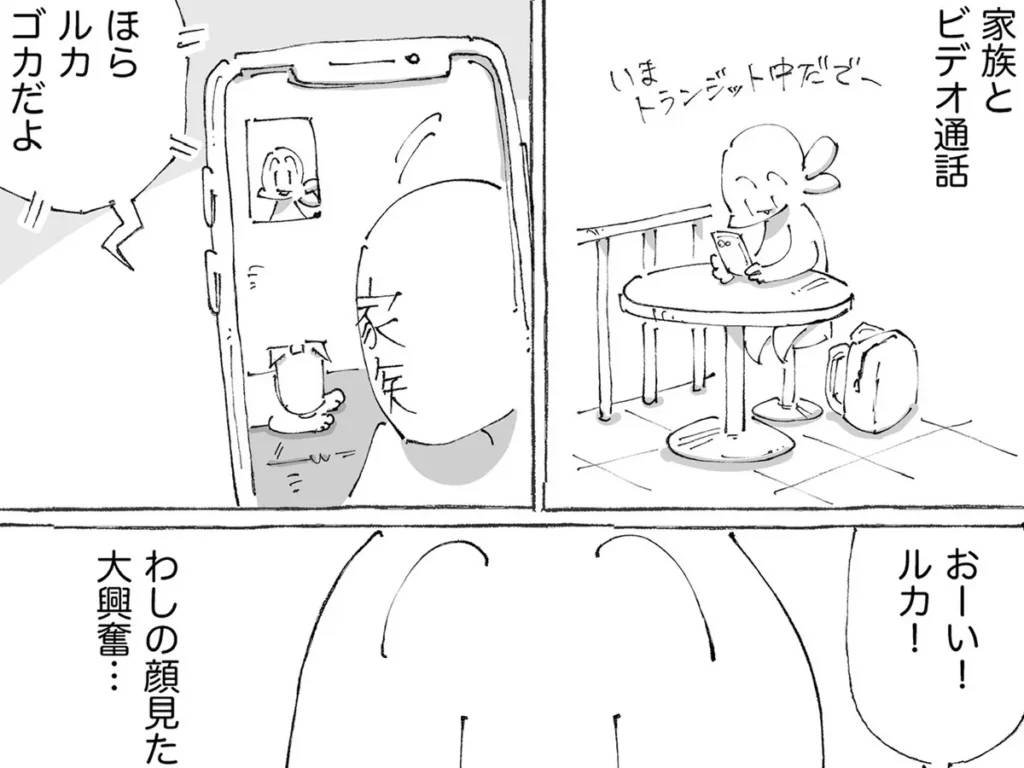 五箇野人さんのエッセイ漫画の画像