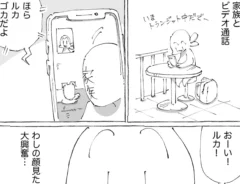 五箇野人さんのエッセイ漫画の画像