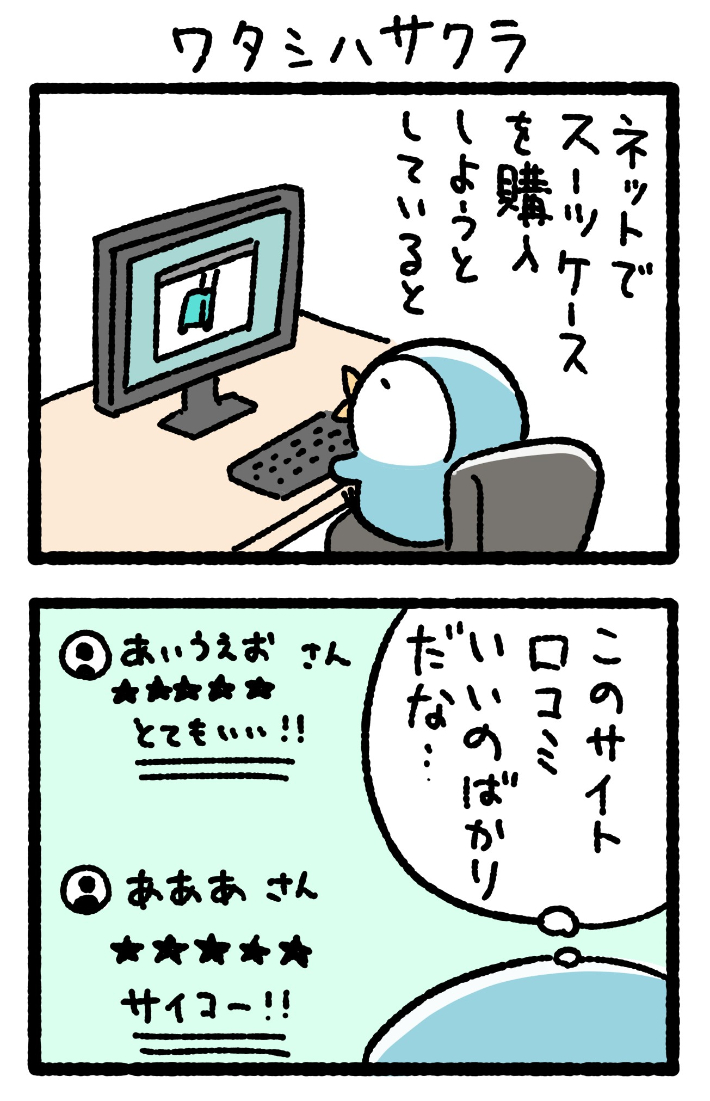 桐谷とうしろうさんのエッセイ漫画の画像