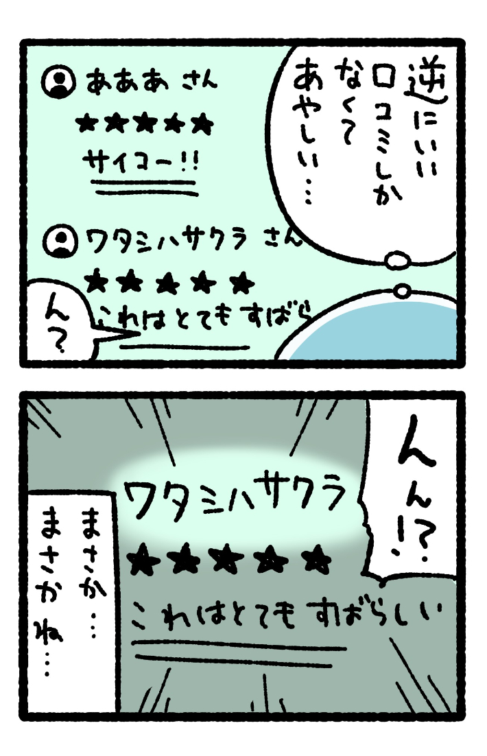 桐谷とうしろうさんのエッセイ漫画の画像