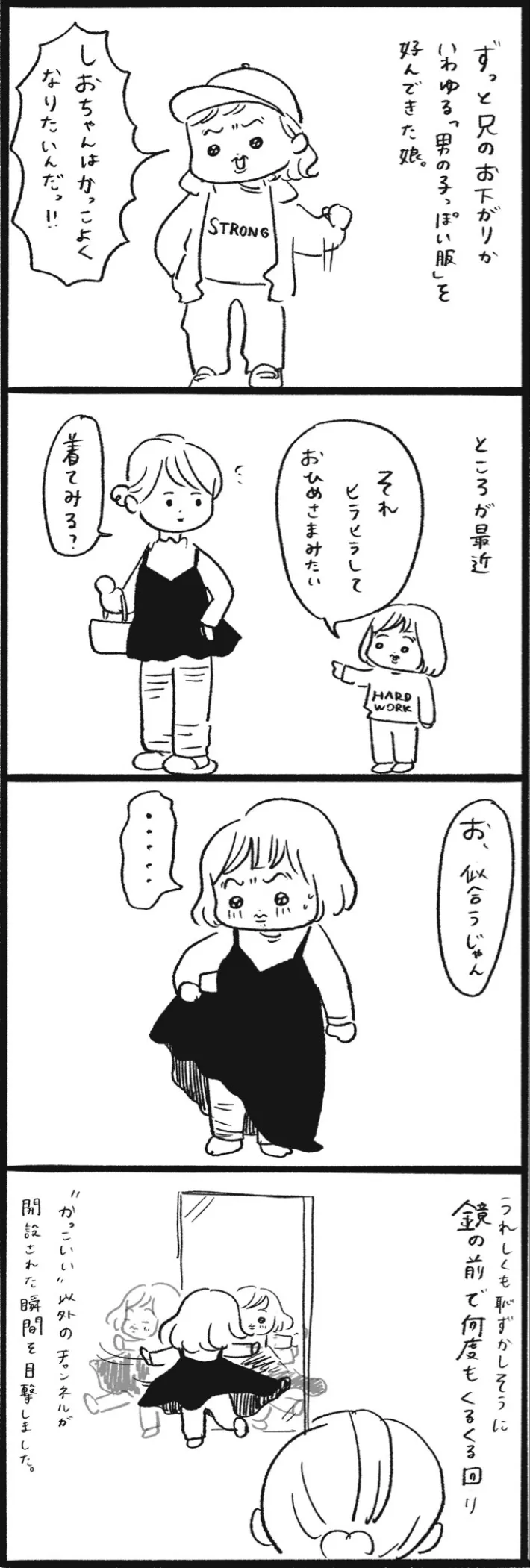 まぼさんのエッセイ漫画の画像