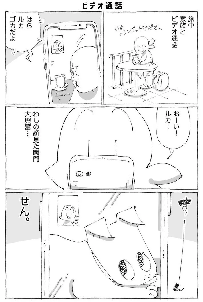 五箇野人さんのエッセイ漫画の画像