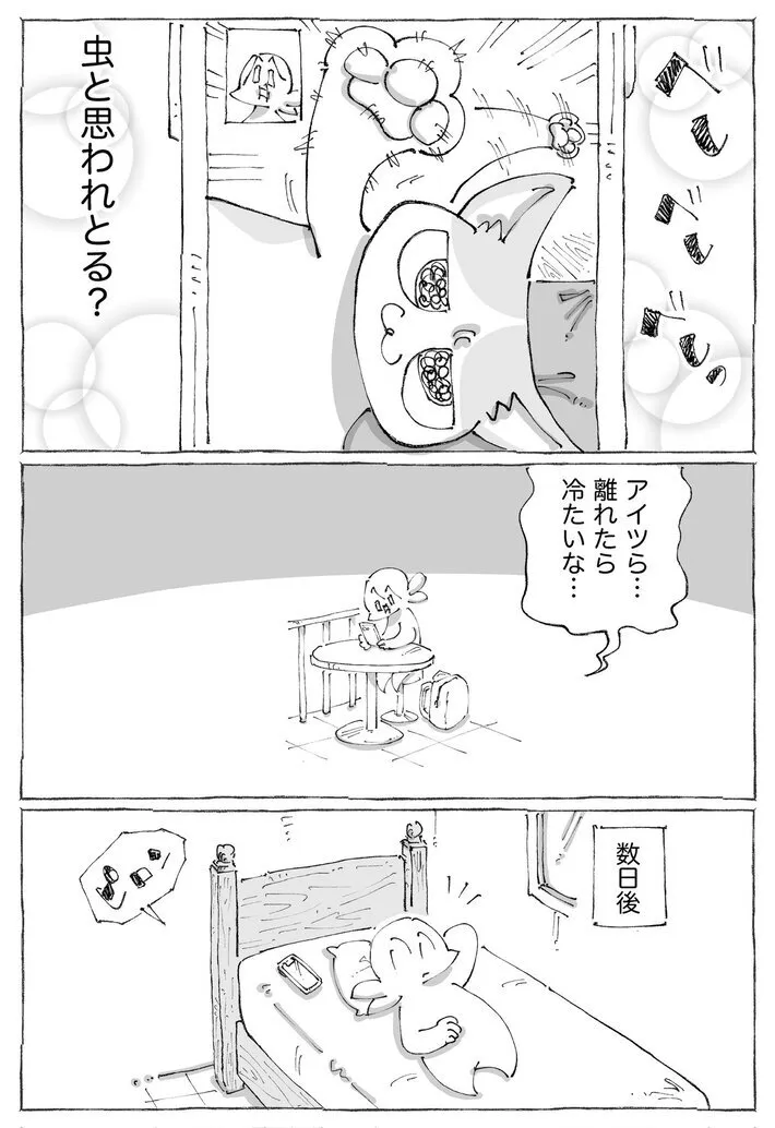 五箇野人さんのエッセイ漫画の画像