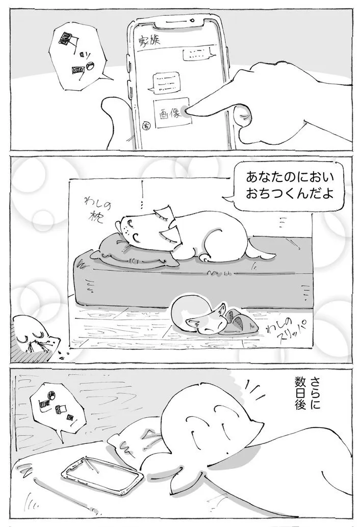 五箇野人さんのエッセイ漫画の画像