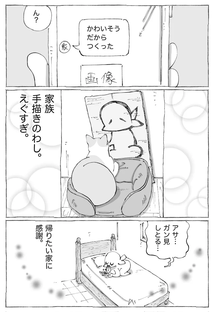五箇野人さんのエッセイ漫画の画像