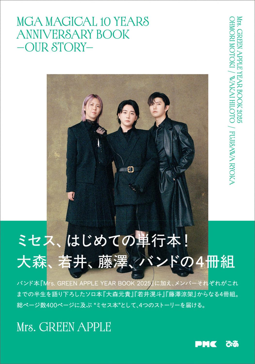 『MGA MAGICAL 10 YEARS ANNIVERSARY BOOK -OUR STORY-』の書影画像