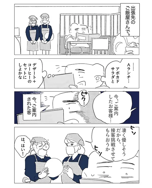 新人店員の練習台になったエッセイ漫画