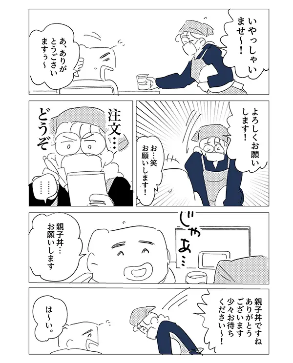 新人店員の練習台になったエッセイ漫画
