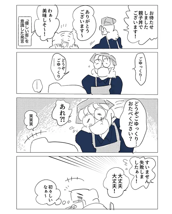 新人店員の練習台になったエッセイ漫画