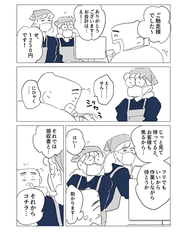 新人店員の練習台になったエッセイ漫画