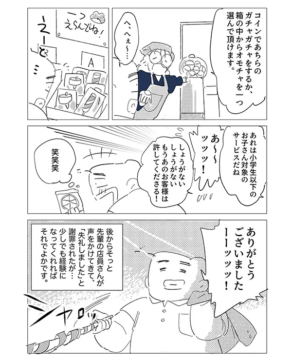 新人店員の練習台になったエッセイ漫画