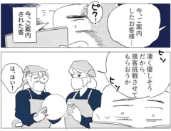 新人店員の練習台になったエッセイ漫画