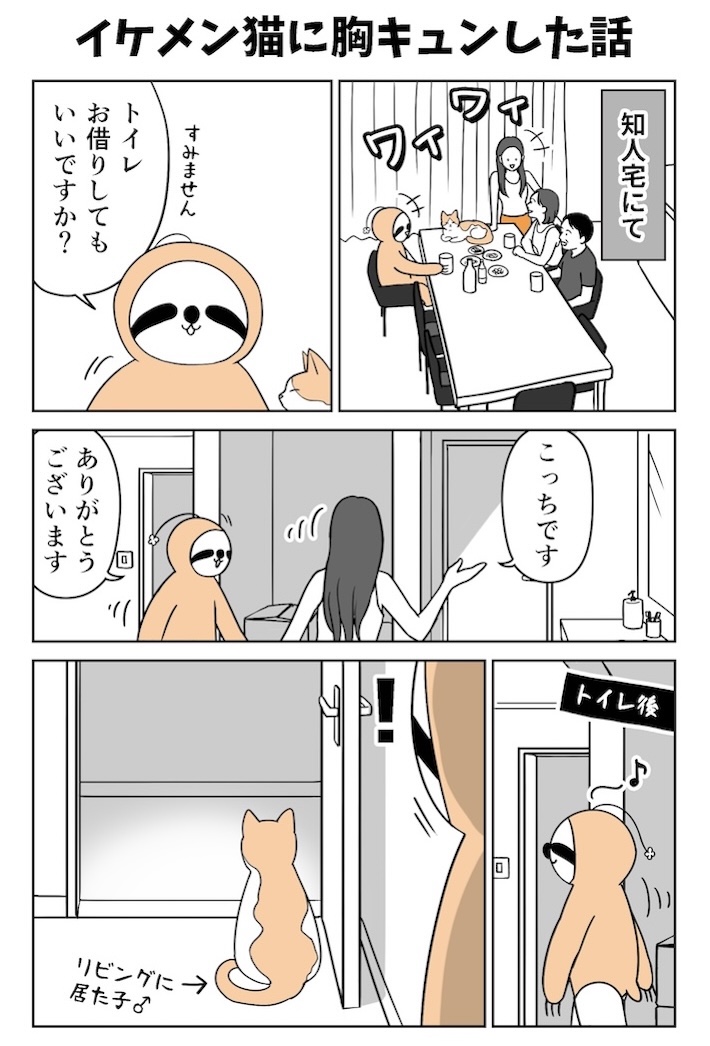 アマットル･キナさんのエッセイ漫画の画像