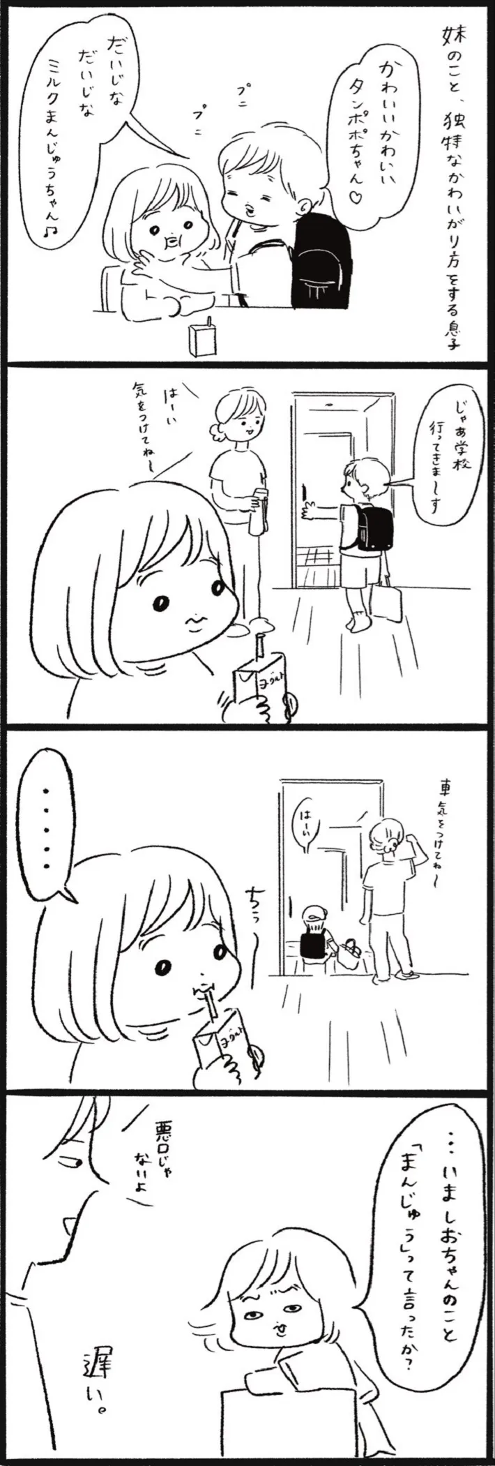 まぼさんのエッセイ漫画の画像