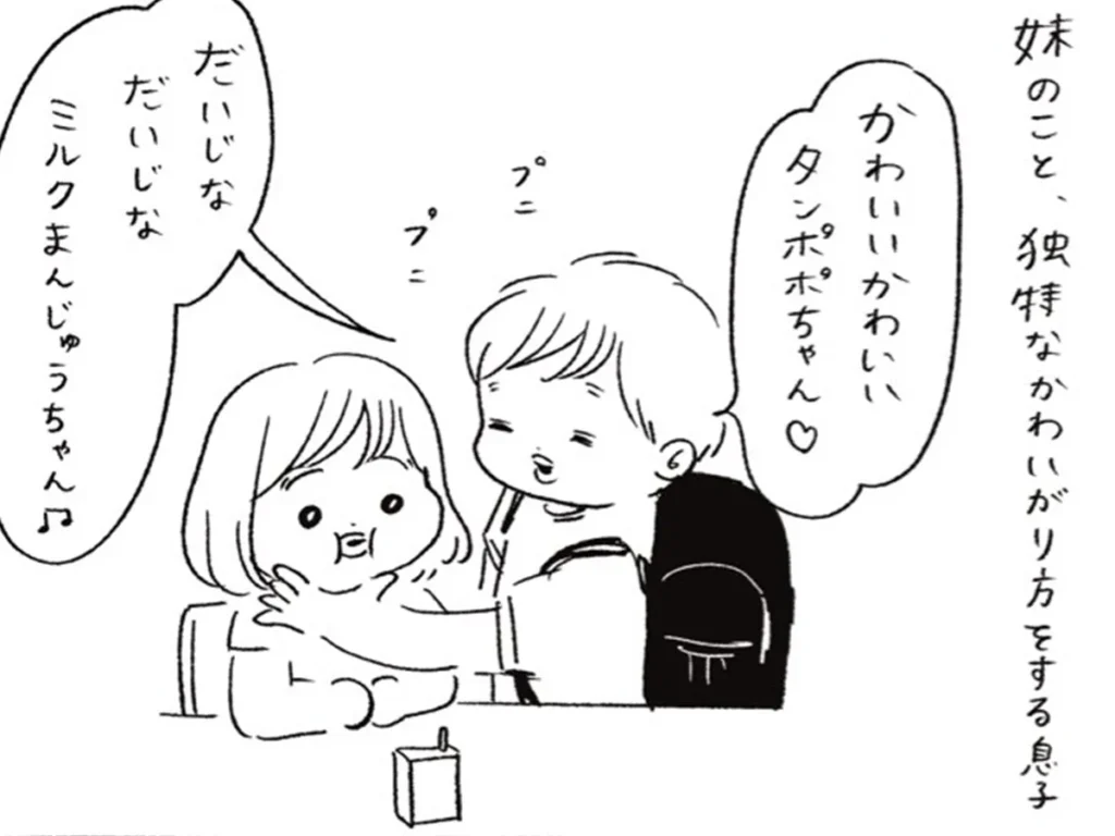 まぼさんのエッセイ漫画の画像