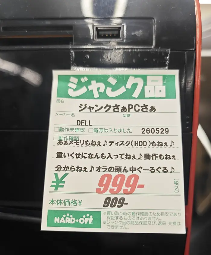 ハードオフのPOPの写真