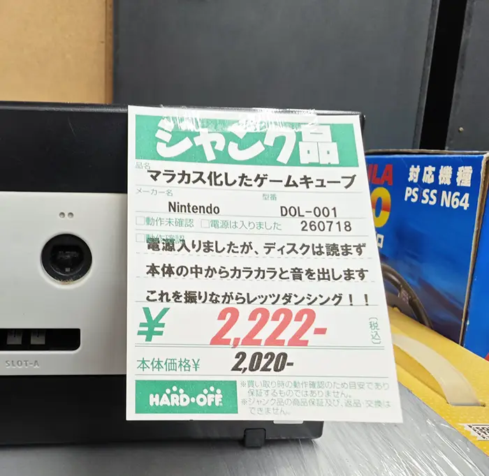 ハードオフのPOPの写真