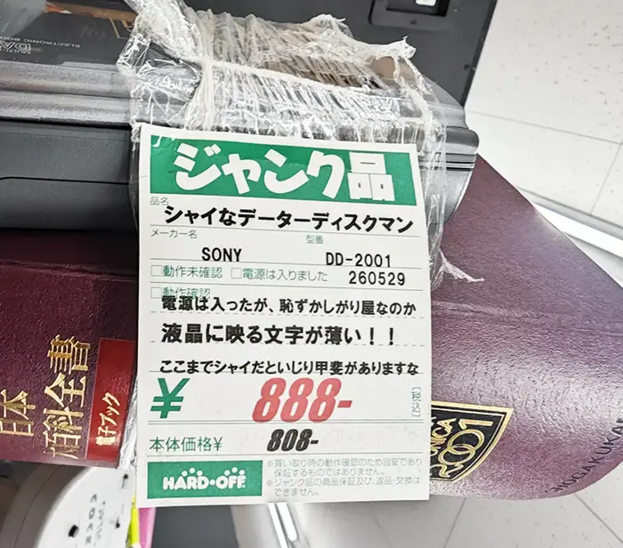 ハードオフのPOPの写真