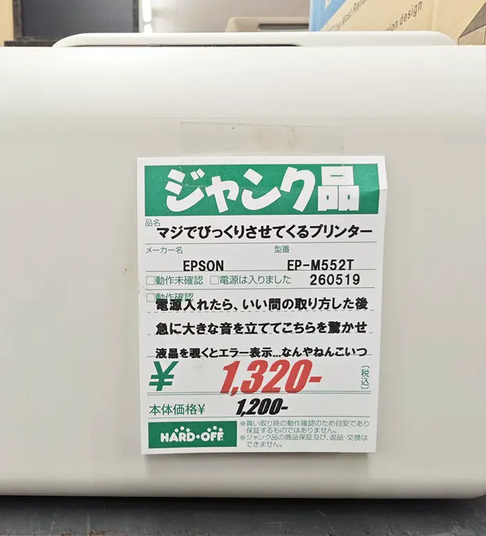 ハードオフのPOPの写真